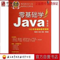 《零基础学Java无著作常建功等编者编程语言》[64M]百度网盘|pdf下载|亲测有效