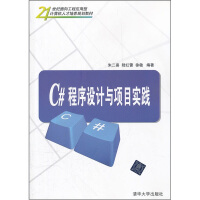 《21世纪面向工程应用型计算机人才培养规划教材C#程序设计与项目9787302275671》[89M]百度网盘|pdf下载|亲测有效