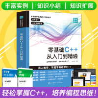 《 零基础C++从入门到精通 中文版C++语言从入门到精通零基础自学C语言程序设计编程游戏书 计算机程》[88M]百度网盘|pdf下载|亲测有效