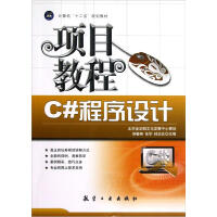 《C#程序设计项目教程97875165007129787516500712》[83M]百度网盘|pdf下载|亲测有效