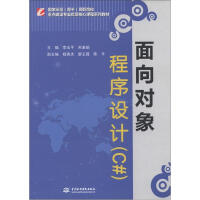《国家示范（骨干）高职院校重点建设专业优质核心课程系列教材：面向对象程序设计（C#）》[85M]百度网盘|pdf下载|亲测有效