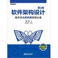 《软件架构设计：程序员向架构师转型必备》[43M]百度网盘|pdf下载|亲测有效