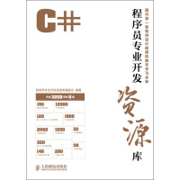 《正版现货 C#程序员专业开发资源库9787115307545》[41M]百度网盘|pdf下载|亲测有效