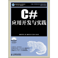 《《满68包邮》 C#应用开发与实践-(附光盘)9787115297198胡学钢人民邮电》[87M]百度网盘|pdf下载|亲测有效