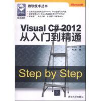 《正版现货 Visual C# 2012从入门到精通（微软技术丛书）9787302345091》[88M]百度网盘|pdf下载|亲测有效