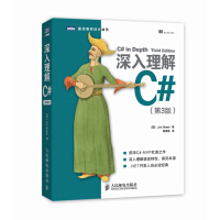 《《满68包邮》 深入理解C#-(第3版)9787115346421姚琪琳人民邮电》[51M]百度网盘|pdf下载|亲测有效