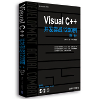 《Visual C++开发实战1200例9787302244523》[63M]百度网盘|pdf下载|亲测有效
