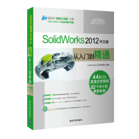 《SolidWorks 2012中文版从入门到精通（附光盘）》[41M]百度网盘|pdf下载|亲测有效