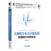 《大规模分布式存储系统：原理解析与架构实战》[81M]百度网盘|pdf下载|亲测有效