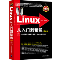 《Linux从入门到精通（第2版 附光盘）》[98M]百度网盘|pdf下载|亲测有效
