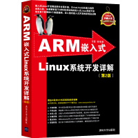 《ARM嵌入式Linux系统开发详解（第2版）》[99M]百度网盘|pdf下载|亲测有效