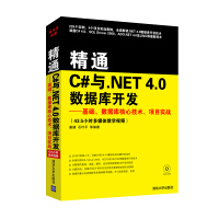 《精通C#与.NET 4.0数据库开发：基础、数据库核心技术、项目实战（附光盘）》[45M]百度网盘|pdf下载|亲测有效