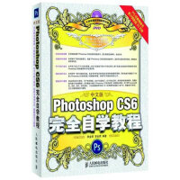 《Photoshop CS6完全自学教程（中文版 附DVD光盘）》[56M]百度网盘|pdf下载|亲测有效