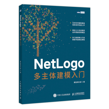 《NetLogo多主体建模入门》[96M]百度网盘|pdf下载|亲测有效
