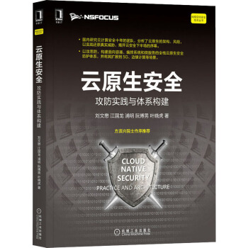 《云原生安全攻防实践与体系构建》[44M]百度网盘|pdf下载|亲测有效