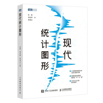 《现代统计图形》[90M]百度网盘|pdf下载|亲测有效