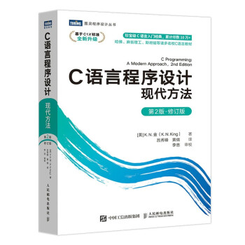 《C语言程序设计现代方法第2版·修订版》[76M]百度网盘|pdf下载|亲测有效