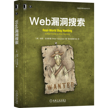 《Web漏洞搜索》[68M]百度网盘|pdf下载|亲测有效
