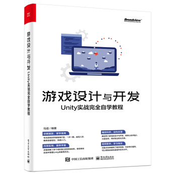 《游戏设计与开发:Unity实战完全自学教程图形图像多媒体》[71M]百度网盘|pdf下载|亲测有效