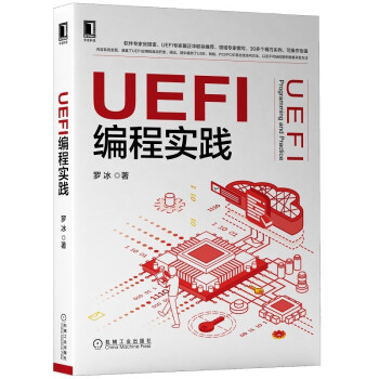 《UEFI编程实践》[58M]百度网盘|pdf下载|亲测有效