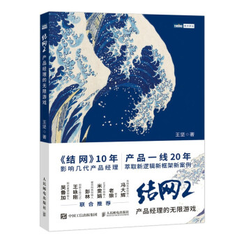 《结网2：产品经理的无限游戏》[82M]百度网盘|pdf下载|亲测有效