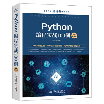 《Python编程实战例》[94M]百度网盘|pdf下载|亲测有效