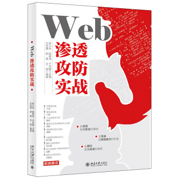 《Web渗透攻防实战》[61M]百度网盘|pdf下载|亲测有效