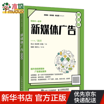 《新媒体广告》[64M]百度网盘|pdf下载|亲测有效