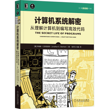 《计算机系统解密：从理解计算机到编写高效代码》[78M]百度网盘|pdf下载|亲测有效