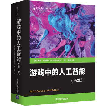 《游戏中的人工智能伊恩·米林顿张俊译书籍》[76M]百度网盘|pdf下载|亲测有效
