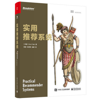 《实用推荐系统》[67M]百度网盘|pdf下载|亲测有效