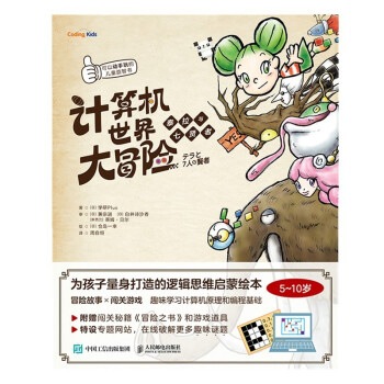 《计算机世界大冒险：泰拉与七贤者》[87M]百度网盘|pdf下载|亲测有效