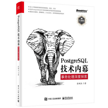 《PostgreSQL技术内幕：事务处理深度探索》[43M]百度网盘|pdf下载|亲测有效
