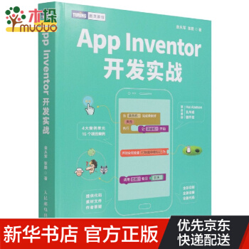 《AppInventor开发实战》[86M]百度网盘|pdf下载|亲测有效