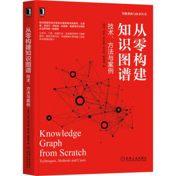 《资深知识图谱专家撰写，OpenKG创始人王》[93M]百度网盘|pdf下载|亲测有效