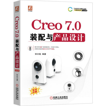 《Creo7.0装配与产品设计》[76M]百度网盘|pdf下载|亲测有效