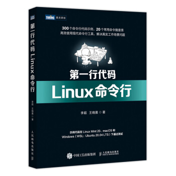 《第一行代码Linux命令行》[89M]百度网盘|pdf下载|亲测有效