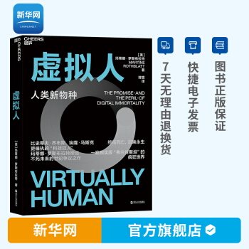《虚拟人人类新物种一部现代版的人类简史伴随人类思维意识的克隆交互式共享技术》[58M]百度网盘|pdf下载|亲测有效