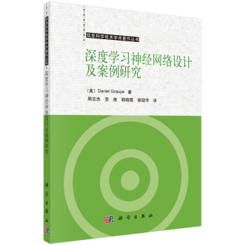 《深度学习神经网络：设计与案例研究》[86M]百度网盘|pdf下载|亲测有效