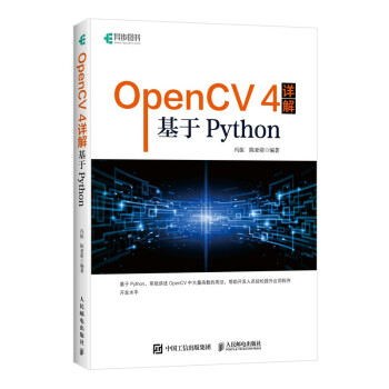 《OpenCV4详解：基于Python》[66M]百度网盘|pdf下载|亲测有效
