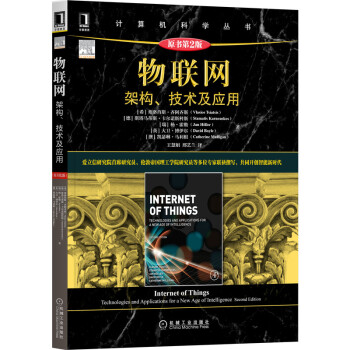 《物联网：架构、技术及应用》[85M]百度网盘|pdf下载|亲测有效