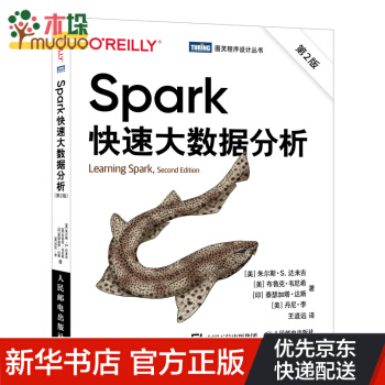 《Spark快速大数据分析第2版》[68M]百度网盘|pdf下载|亲测有效