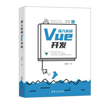 《深入实战Vue开发》[49M]百度网盘|pdf下载|亲测有效