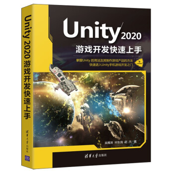 《Unity游戏开发快速上手》[49M]百度网盘|pdf下载|亲测有效