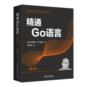 《精通Go语言》[92M]百度网盘|pdf下载|亲测有效