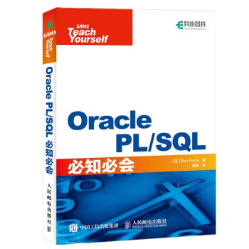 《OraclePLSQL必知必会》[74M]百度网盘|pdf下载|亲测有效