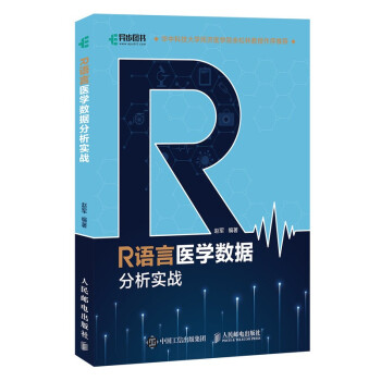 《R语言医学数据分析实战》[96M]百度网盘|pdf下载|亲测有效