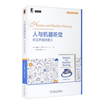 《人与机器听觉：听见声音的意义》[70M]百度网盘|pdf下载|亲测有效