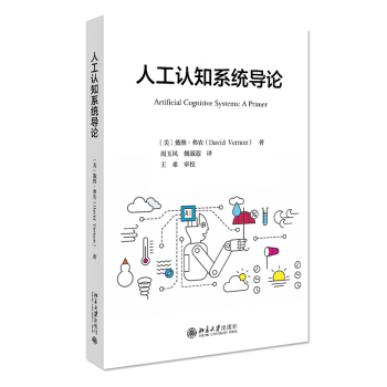 《人工认知系统导论》[59M]百度网盘|pdf下载|亲测有效