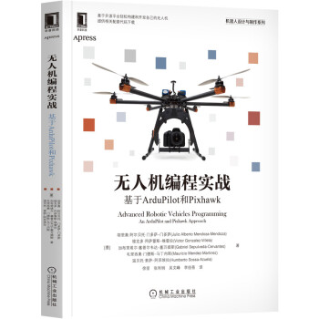 《无人机编程实战：基于ArduPilot和Pixhawk》[47M]百度网盘|pdf下载|亲测有效